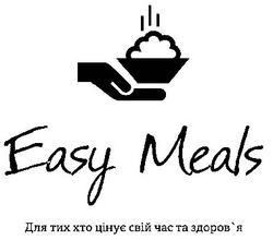 Свідоцтво торговельну марку № 330345 (заявка m202109635): easy meals; здоровя; для тих хто цінує свій час та здоров'я