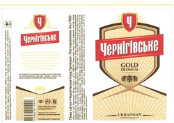 Заявка на торговельну марку № m201119846: чернігівське; ukrainian; export quality; gold premium