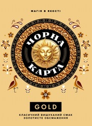 Заявка на торговельну марку № m202516911: gold; класичний вишуканий смак золотисте обсмаження; магія в якості; чорна карта