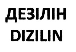 Заявка на торговельну марку № m202007767: dizilin; дезілін