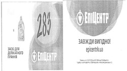 Заявка на торговельну марку № m201614208: епіцентр; завжди вигідно; epicentrk.ua