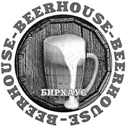 Свідоцтво торговельну марку № 69471 (заявка m200505223): бирхаус; beerhouse