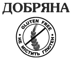 Заявка на торговельну марку № m201502562: добряна; не містить глютен; gluten free