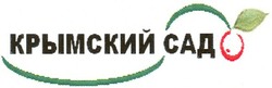 Заявка на торговельну марку № m201116471: крымский сад