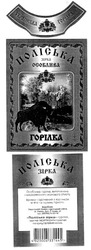 Заявка на торговельну марку № 2002108862: українська горілка; поліська; зірка; особлива