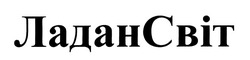 Свідоцтво торговельну марку № 189036 (заявка m201315098): ладансвіт