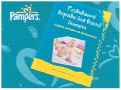 Свідоцтво торговельну марку № 97860 (заявка m200708323): pampers; розвиваючі вправи для вашої дитини; розвиваючи; з іграми,танцями та гімнастикою