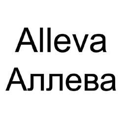 Свідоцтво торговельну марку № 213401 (заявка m201502814): alleva; аллева