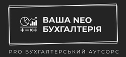 Заявка на торговельну марку № m202419065: ваша neo бухгалтерія pro бухгалтерський аутсорс