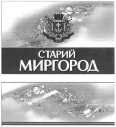 Свідоцтво торговельну марку № 164139 (заявка m201201210): старий миргород
