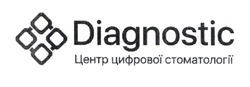 Заявка на торговельну марку № m202027161: diagnostic; центр цифрової стоматології
