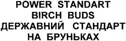 Заявка на торговельну марку № m201116737: державний стандарт на бруньках; power standart birch buds
