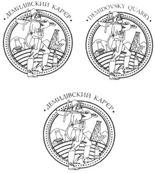 Заявка на торговельну марку № m200515962: демидівский кар'єр; demidovsky quarry