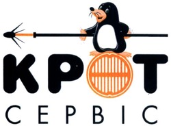 Заявка на торговельну марку № m202016906: kpot cepbic; крот сервіс