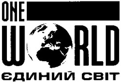 Заявка на торговельну марку № 2001063455: єдиний світ; one world