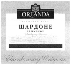 Заявка на торговельну марку № m201305892: oreanda; chardonnay crimean; крымские вина; шардоне крымское