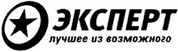 Свідоцтво торговельну марку № 83523 (заявка m200502547): эксперт; лучшее из возможного