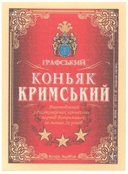 Заявка на торговельну марку № m200712882: графський; коньяк кримський; виготовлений з високоякісних коньячних спиртів витриманих не менше 3-х років