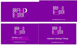 Заявка на торговельну марку № m202519225: робимо з бренду тренд; хочеш щоб бренд став частиною шоу?; brandbooster.com.ua; brandbooster.com.ua; brand booster. we grow brands and businesses