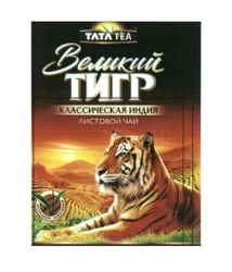 Заявка на торговельну марку № m201717580: tata tea; тата теа; тлтл; великий тигр; классическая индия; листовий чай; натуральный освежающий