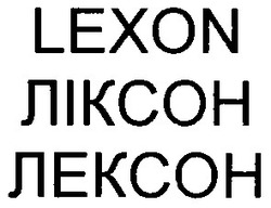 Свідоцтво торговельну марку № 54616 (заявка 2003078284): ліксон; лексон; lexon