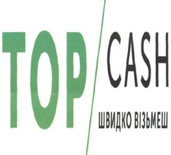 Заявка на торговельну марку № m202109945: top cash; top/cash; тор cash; тор/cash; швидко візьмеш