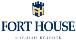 Свідоцтво торговельну марку № 235218 (заявка m201610703): fh; fort house; клубний будинок