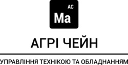 Заявка на торговельну марку № m202214479: управління технікою та обладнанням; агрі чейн; ас; ма; ac; ma