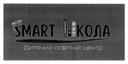 Заявка на торговельну марку № m202519070: дитячий освітній центр; smart кола