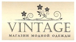Заявка на торговельну марку № m201012784: vintage; магазин модной одежды
