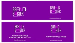 Заявка на торговельну марку № m202519224: brandbooster.com.ua; робимо з бренду тренд; хочеш щоб бренд став частиною серіалу?; brand booster. we grow brands and businesses