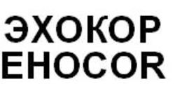 Свідоцтво торговельну марку № 230186 (заявка m201604417): эхокор; ehocor