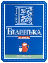 Заявка на торговельну марку № m200515931: біленька; на молоці; bilenka