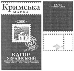 Заявка на торговельну марку № m201208921: кримська марка; кагор український; вино ординарне кріплене десертне; спеціального типу солодке червоне; 2000; феодосія