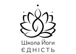 Заявка на торговельну марку № m202405082: школа йоги єдність