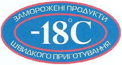 Свідоцтво торговельну марку № 94587 (заявка m200705816): заморожені продукти; -18с; швидкого приготування