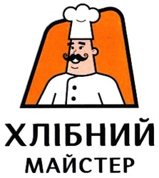 Свідоцтво торговельну марку № 279676 (заявка m201818134): хлібний майстер