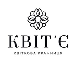 Заявка на торговельну марку № m202506468: квітє; квіт'є квіткова крамниця