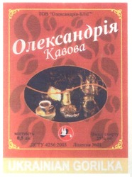 Заявка на торговельну марку № m200619174: ukrainian gorilka; олександрія; кавова