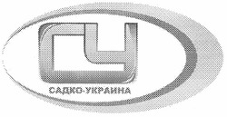 Свідоцтво торговельну марку № 169442 (заявка m201201631): су; садко україна; cy