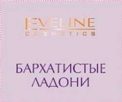Свідоцтво торговельну марку № 101102 (заявка m200709918): eveline; бархатистые ладони; cosmetics