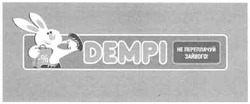 Свідоцтво торговельну марку № 168218 (заявка m201201592): dempi; не переплачуй зайвого; демрі; %