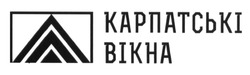 Свідоцтво торговельну марку № 191232 (заявка m201313389): карпатські вікна