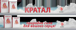 Заявка на торговельну марку № m202417437: природна сила для вашого серця!; бхфз; кратал