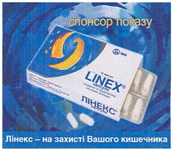 Заявка на торговельну марку № m200702108: лінекс-на захисті вашого кишечника; капсули; спонсор показу; linex; lek