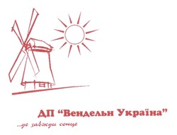 Свідоцтво торговельну марку № 202127 (заявка m201314822): дп вендельн україна; де завжди сонце