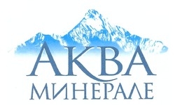 Свідоцтво торговельну марку № 177964 (заявка m201213893): akba; аква минерале