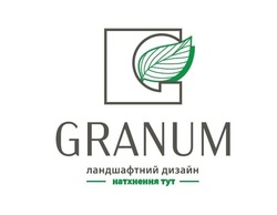 Свідоцтво торговельну марку № 341441 (заявка m202120345): granum; ландшафтний дизайн; натхнення тут