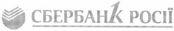 Заявка на торговельну марку № m201312585: сбербанк росії