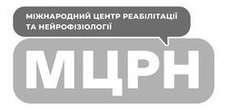 Заявка на торговельну марку № m202420007: міжнародний центр реабілітації та нейрофізіології мцрн